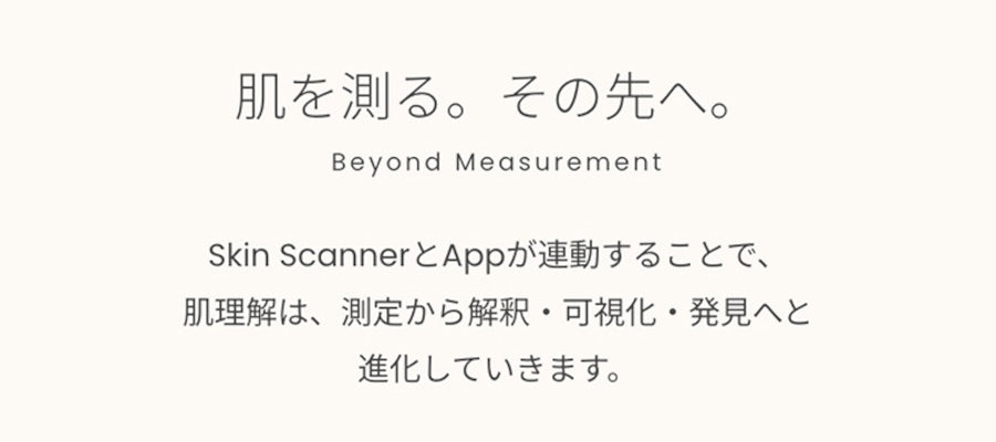 SKIN SCANNER/スキンスキャナー