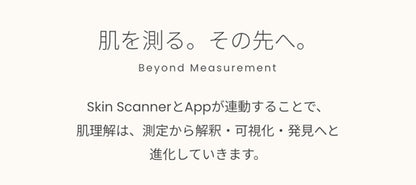 SKIN SCANNER/スキンスキャナー