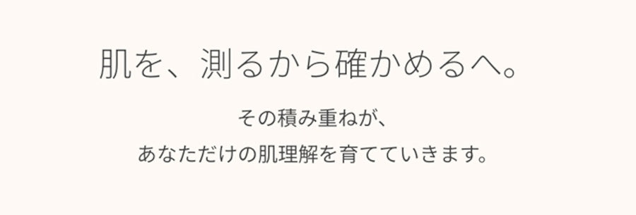 SKIN SCANNER/スキンスキャナー